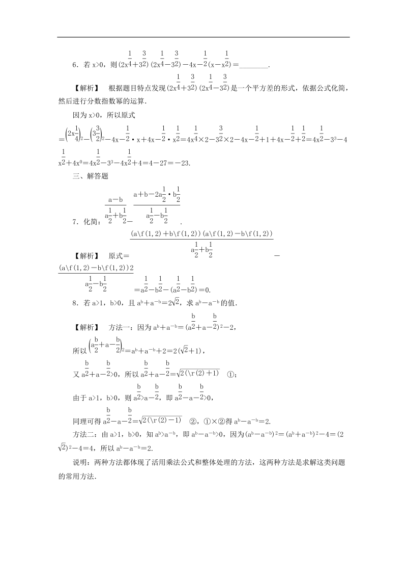 高一数学暑假作业 2-2.doc_第2页