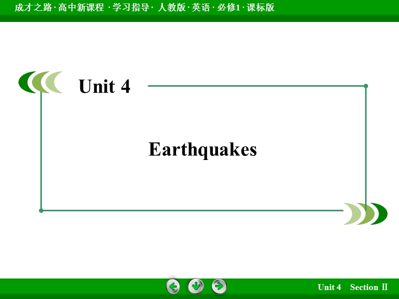 【成才之路】高中英语必修1（人教版）课件：unit 4　earthquakes section 2 .ppt_第2页