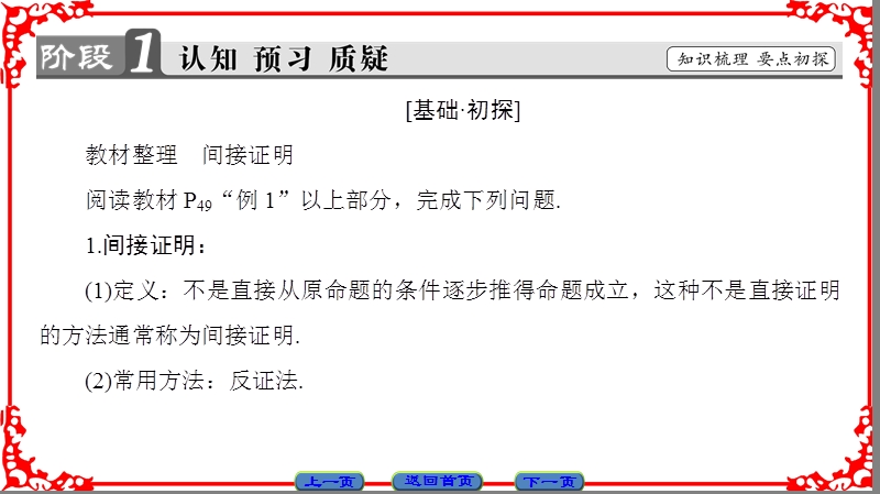 【课堂新坐标】高中数学苏教版选修1-2课件： 第2章 2.2.2　间接证明.ppt_第3页