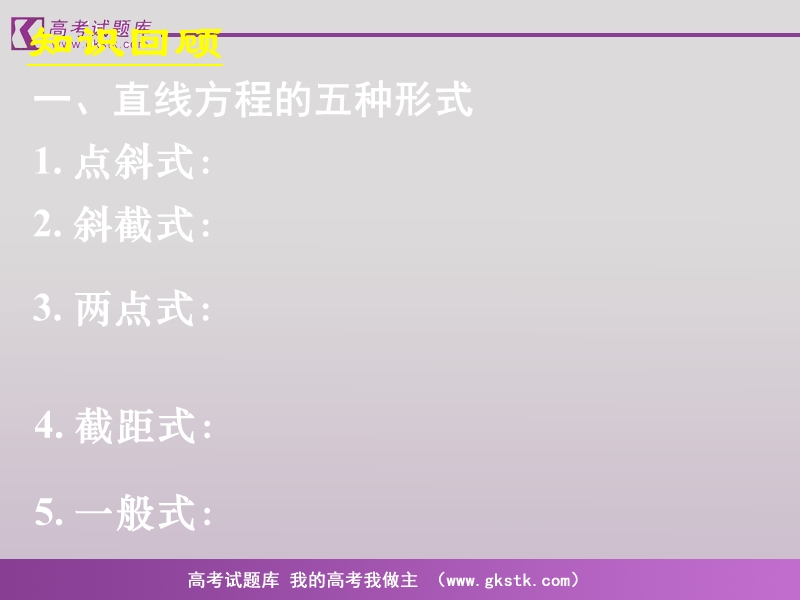 数学人教a版必修2精品课件：3.1-3.2《习题课》.ppt_第2页