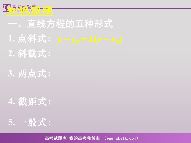 数学人教a版必修2精品课件：3.1-3.2《习题课》.ppt_第3页