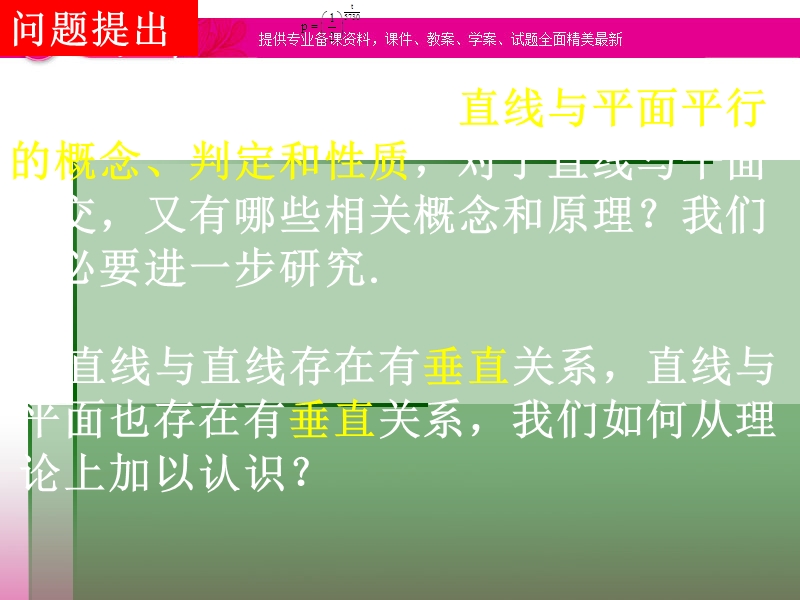 新课标人教a版高一必修二数学2.3.1-1《直线与平面垂直的概念与判定》课件（共19张ppt）.ppt_第2页