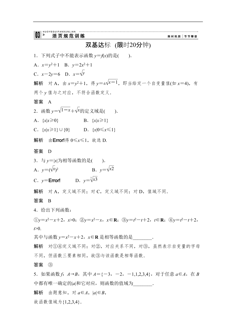 （新课标人教版a）数学必修一：1-2-1函数及其表示.doc_第1页