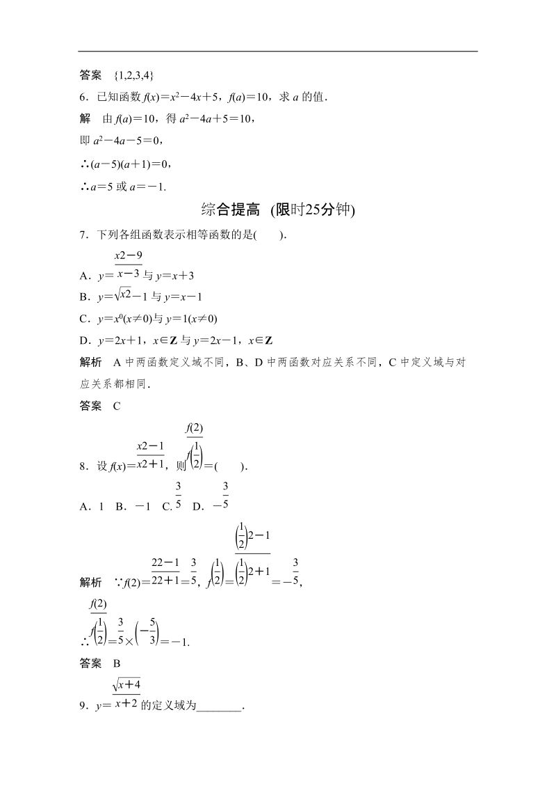 （新课标人教版a）数学必修一：1-2-1函数及其表示.doc_第2页