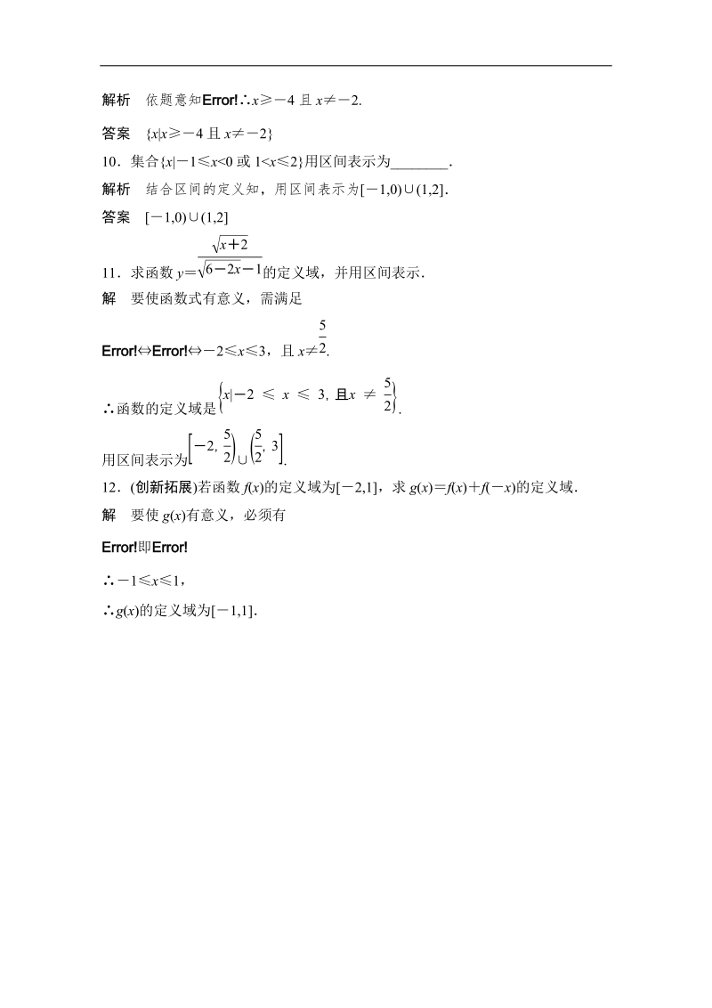 （新课标人教版a）数学必修一：1-2-1函数及其表示.doc_第3页