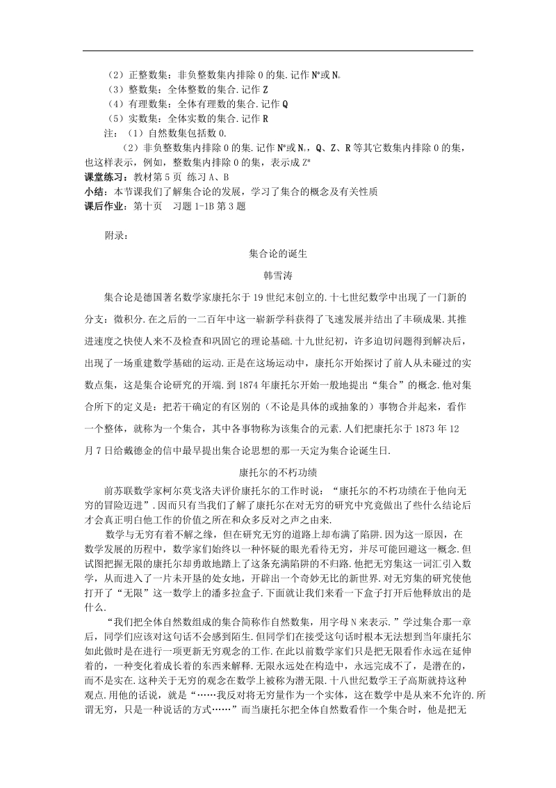 数学：1.1.1《集合的表示方法》学案1（新人教版a版必修1）.doc_第2页