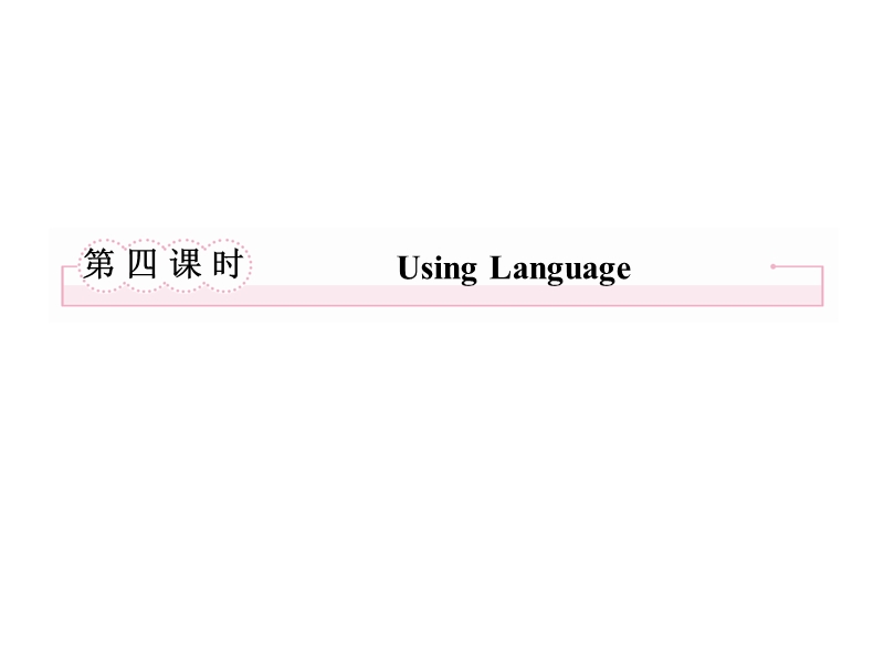 【金识源】－学年高中英语新人教版课件必修5 unit1 greatscientistsusinglanguage.ppt_第2页