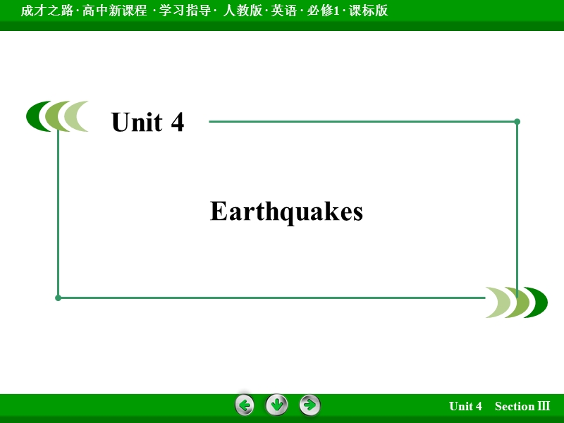 【成才之路】高中英语必修1（人教版）课件：unit 4　earthquakes section 3 .ppt_第2页