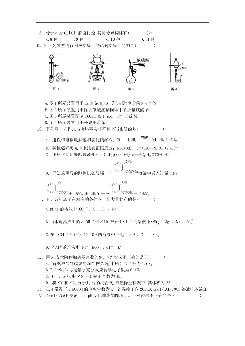 四川省遂宁市射洪县2018年高三理综上学期应届生入学考试试题（无答案）.doc_第2页