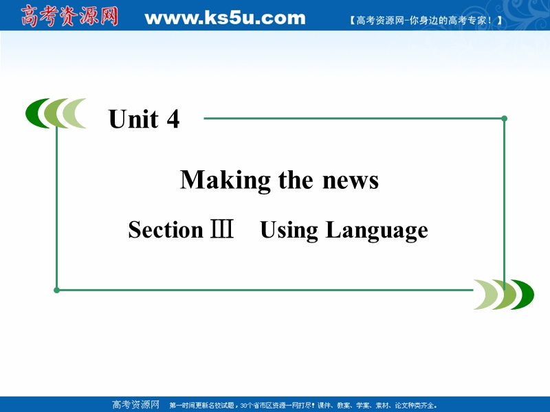 高二英语新人教版必修5综合检测课件：unit 4《making the news section 3 using language》.ppt_第2页