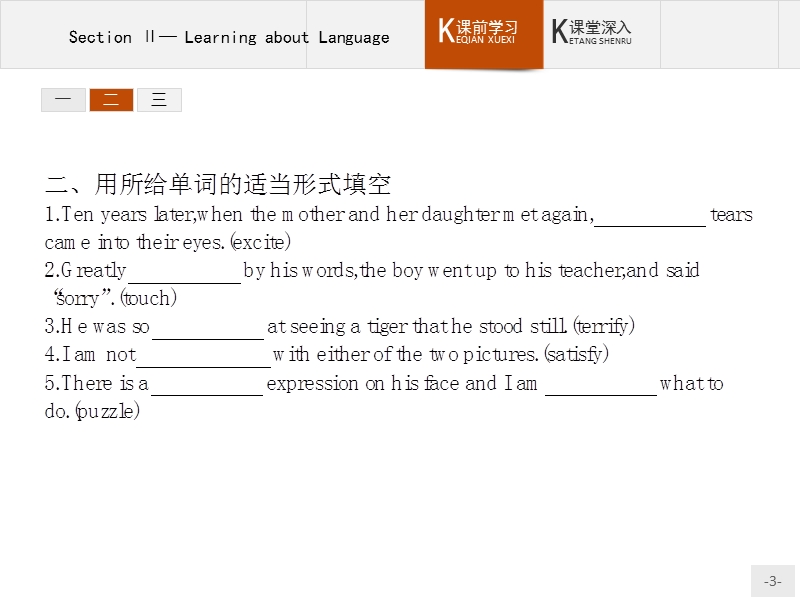 【测控设计】高二英语人教版选修8课件：3.2 learning about language.ppt_第3页