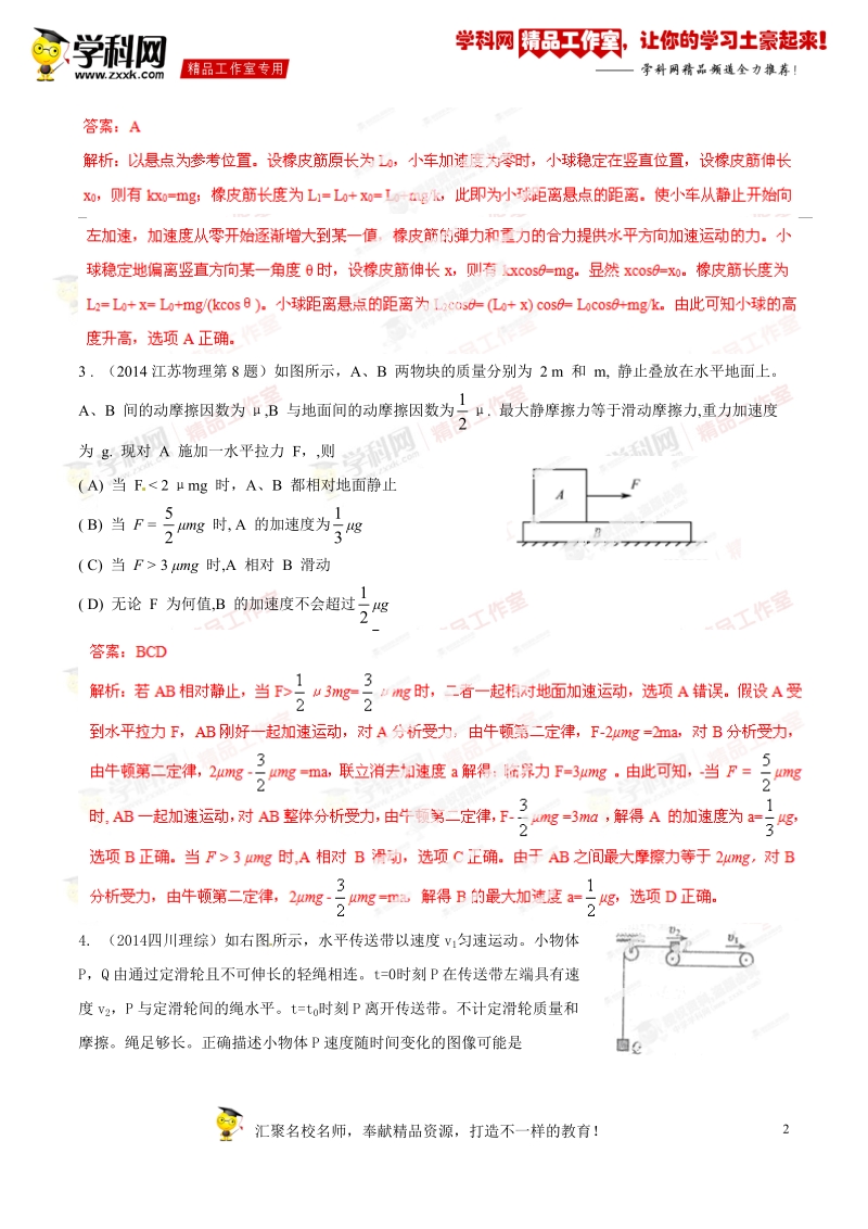 整体法和隔离法（训练）-2015年高中物理培优辅导讲义（解析版）.doc_第2页