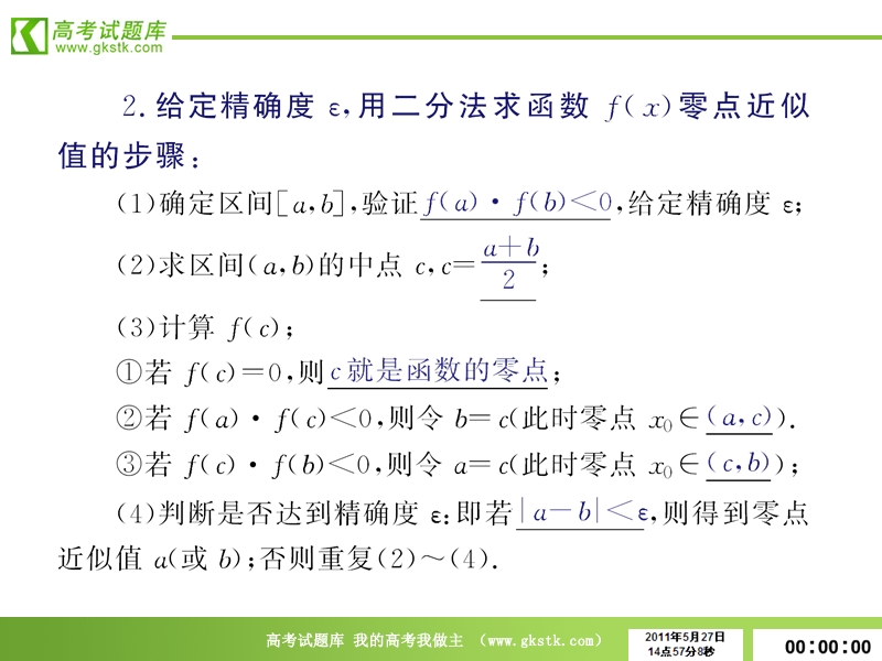 数学：3.1.2《用二分法求方程的近似解（8）》课件（新人教a版必修1）.ppt_第3页