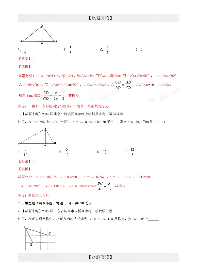 专题09 解直角三角形（好题精选）-2016年度中考数学优质试题专项训练.doc_第3页