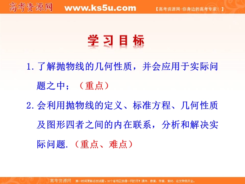 安徽省高二数学人教a版选修2-1课件：2.4.2 抛物线的简单几何性质 第2课时 抛物线方程及性质的应用（共26张ppt） .ppt_第3页