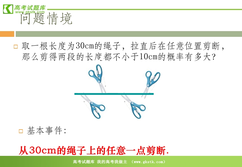 数学：3.3.1 《几何概型》课件（新人教b版）.ppt_第3页