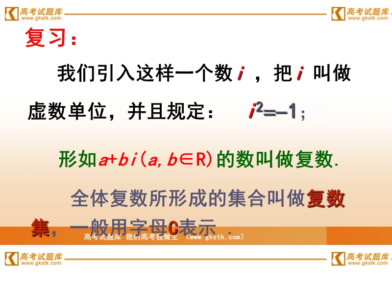 《复数的四则运算(1)》课件（苏教版选修1-2）..ppt_第2页