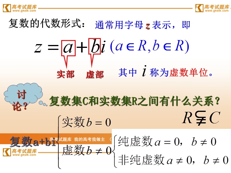 《复数的四则运算(1)》课件（苏教版选修1-2）..ppt_第3页