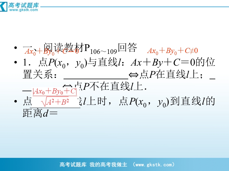 （成才之路）人教a版数学必修2课件：3-3-3、4点到直线的距离.ppt_第3页