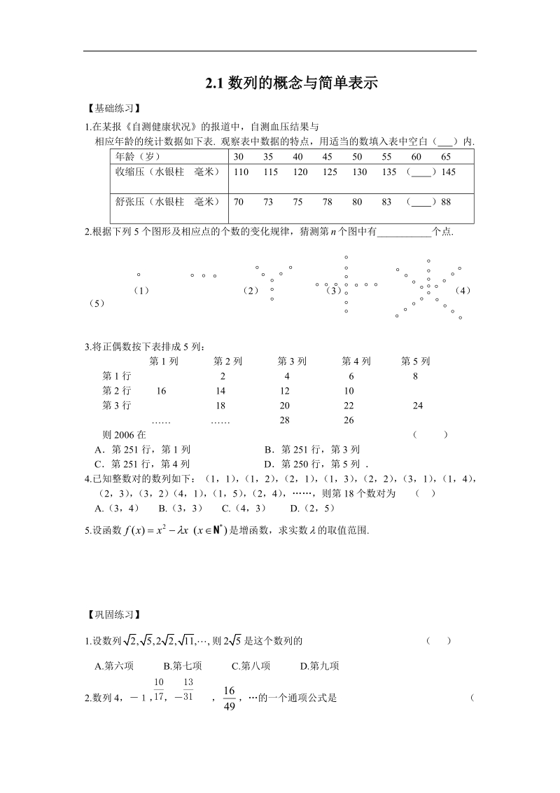 数列的概念与简单表示法 试题 （新人教a版必修5）.doc_第1页