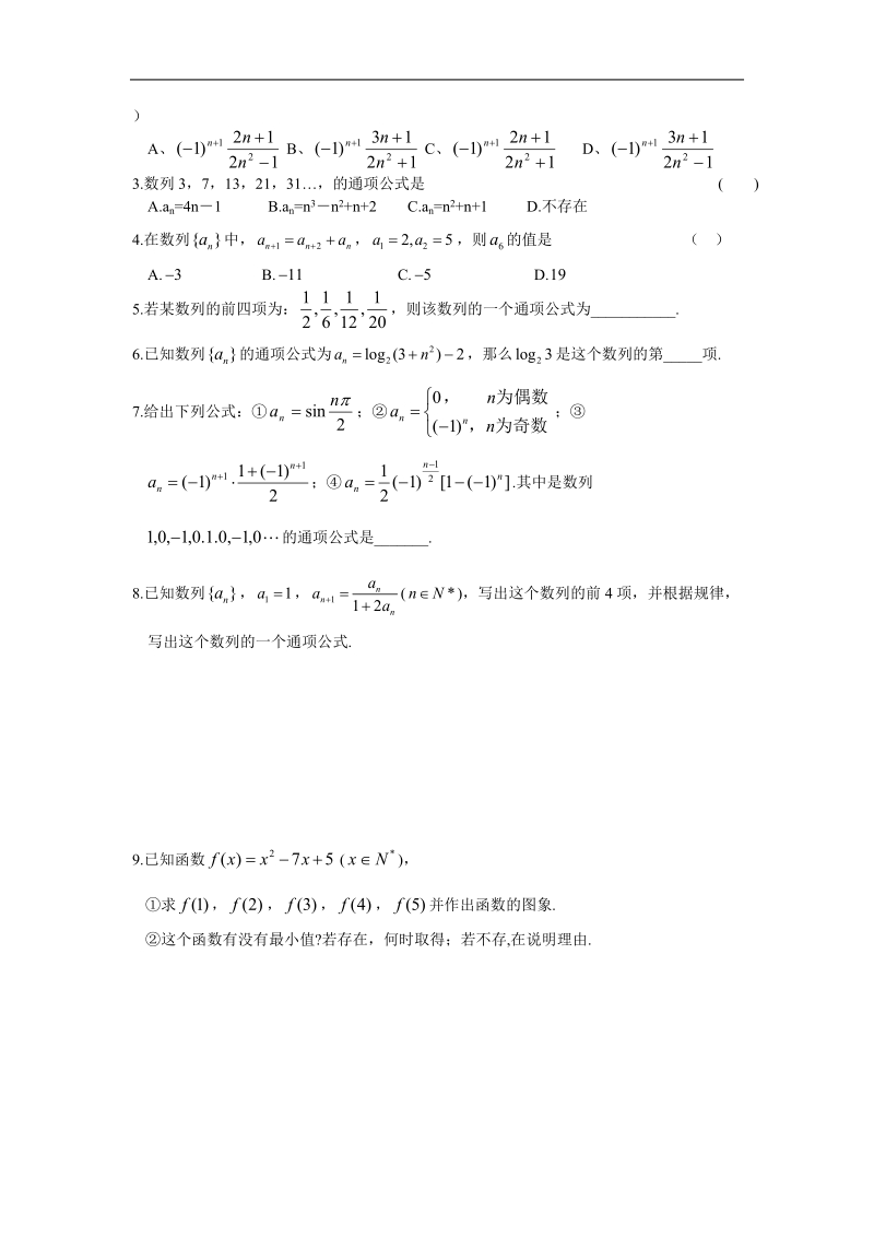 数列的概念与简单表示法 试题 （新人教a版必修5）.doc_第2页