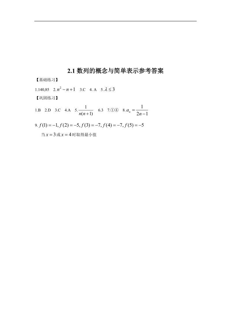 数列的概念与简单表示法 试题 （新人教a版必修5）.doc_第3页