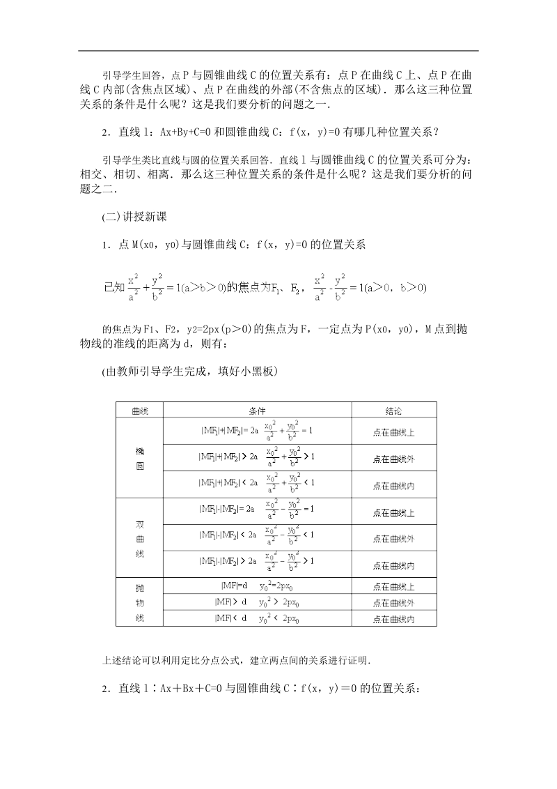 高二数学教案：圆锥曲线方程：14（苏教版）.doc_第2页