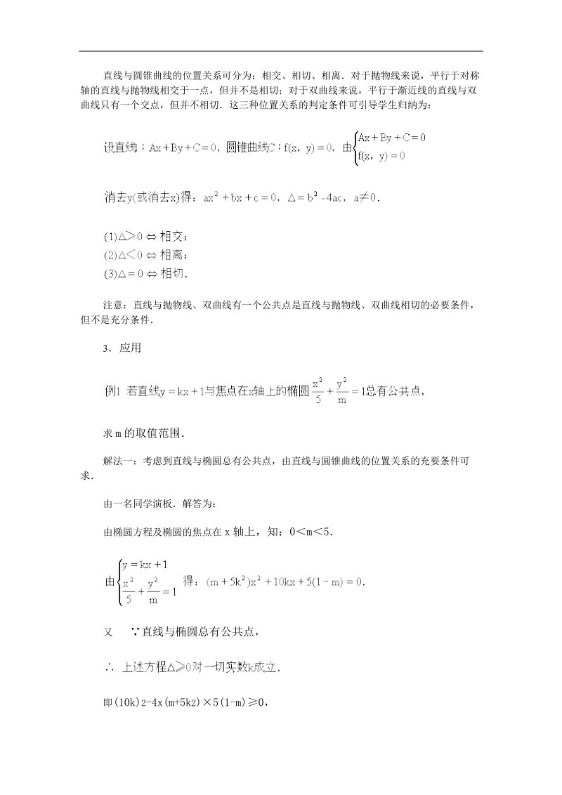 高二数学教案：圆锥曲线方程：14（苏教版）.doc_第3页