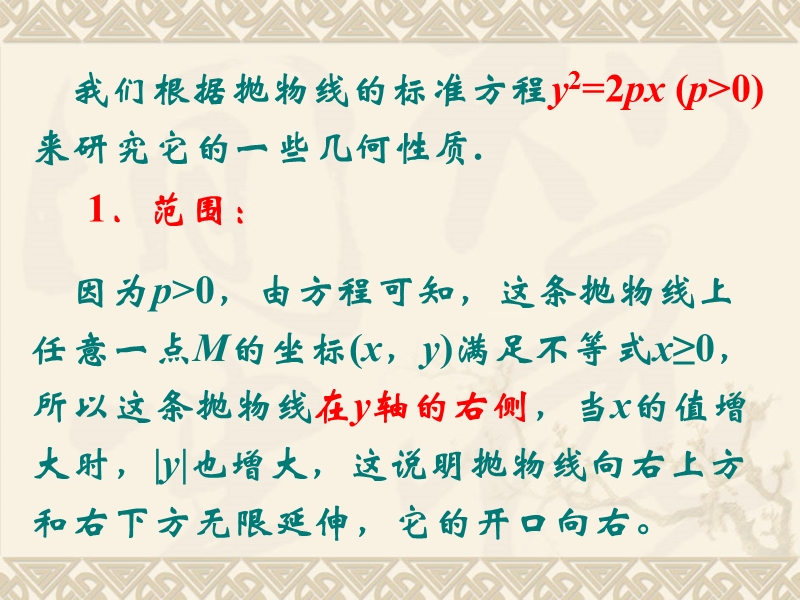 北京市某大学附属中学高二数学新课标人教a版选修2-1：2.4.2抛物线的几何性质 课件（共20张ppt）.ppt_第2页