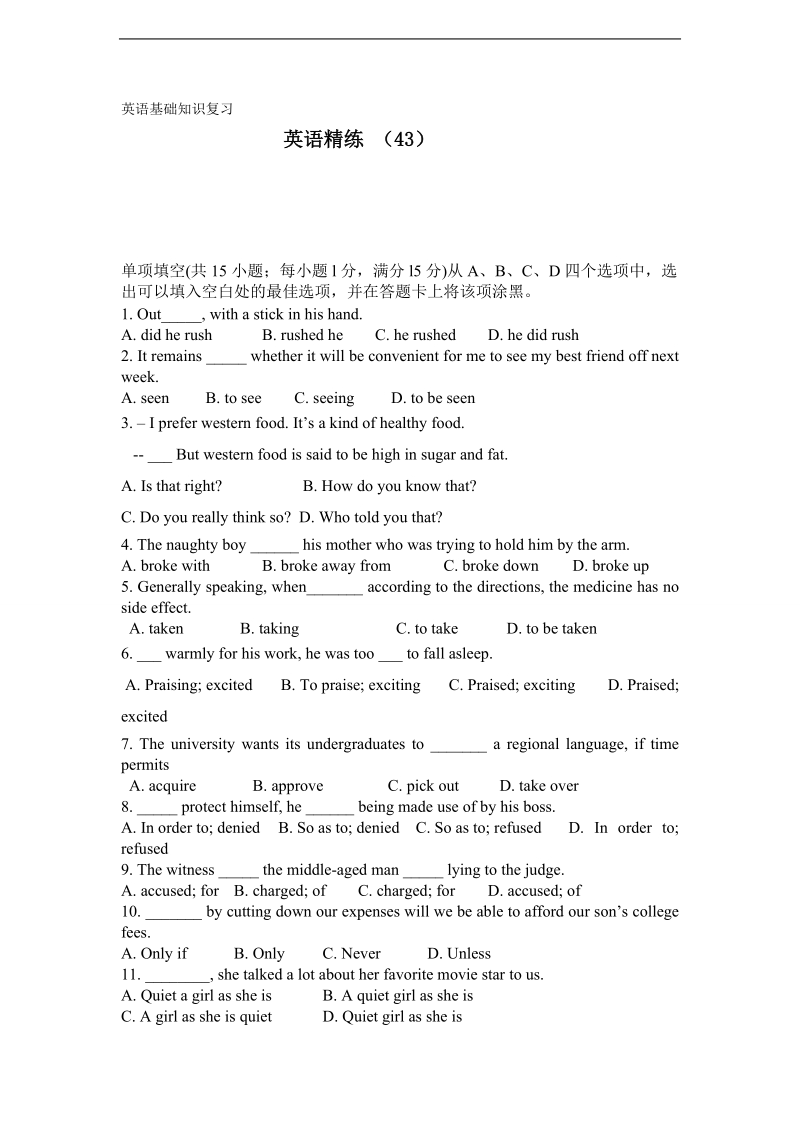 高二英语复习 英语精练43.doc_第1页