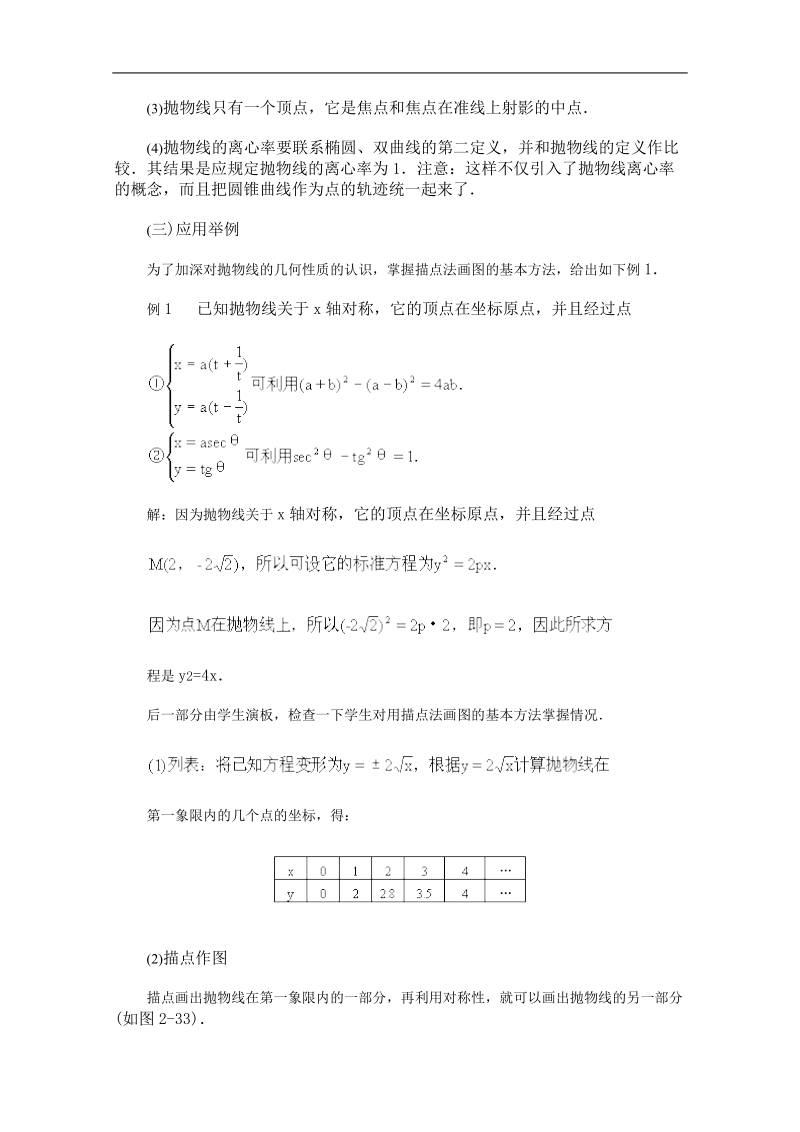 高二数学教案：圆锥曲线方程：12（苏教版）.doc_第3页