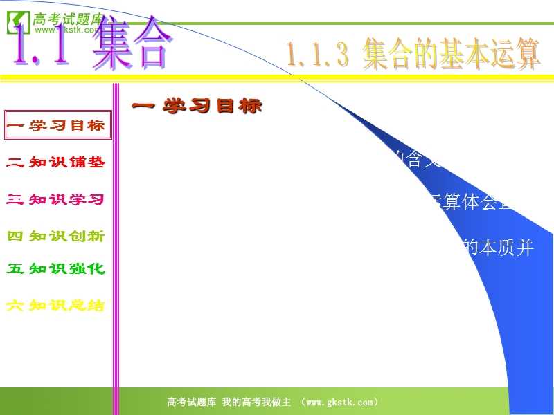 数学：1.1.3《集合的基本运算（第1课时）》课件（新人教a版必修1）.ppt_第2页