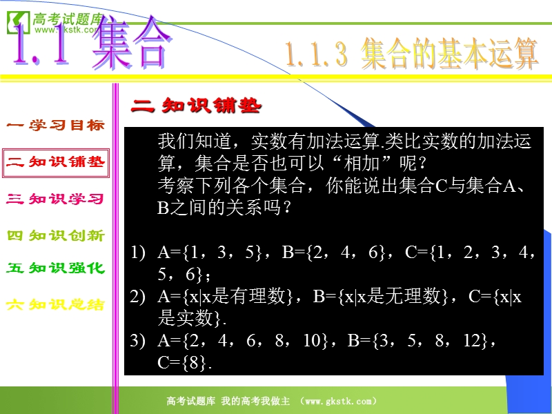 数学：1.1.3《集合的基本运算（第1课时）》课件（新人教a版必修1）.ppt_第3页