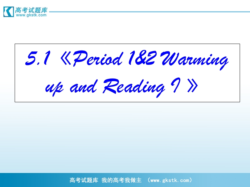 英语：5.1《period 1&2 warming up and reading i 》ppt课件（新课标人教版－必修2）.ppt_第2页