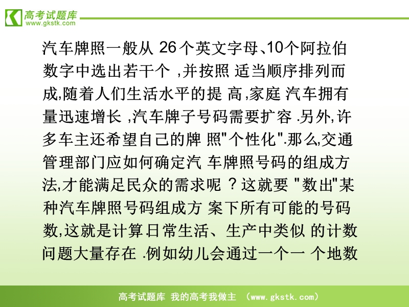 《分类加法计数原理与分步乘法计数原理》课件2（新人教a版选修2-3）.ppt_第2页