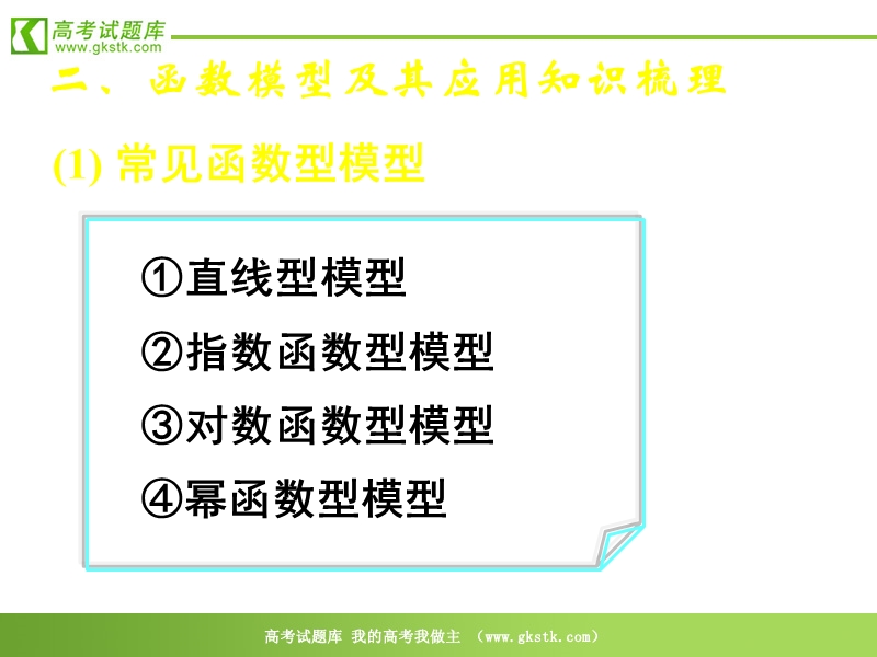 数学人教a版必修1精品课件：《第三章复习》2.ppt_第3页