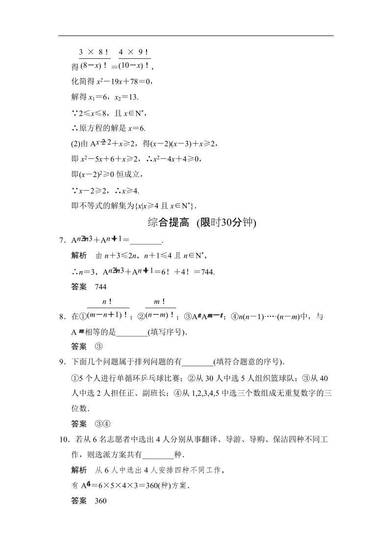 （苏教版选修2-3）高二数学双基达标训练：1.2.1 排列与排列数公式.doc_第2页