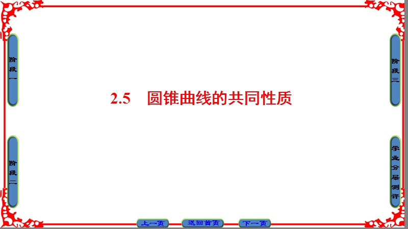 【课堂新坐标】高中数学苏教版选修1-1课件：第2章 2 5.ppt_第1页