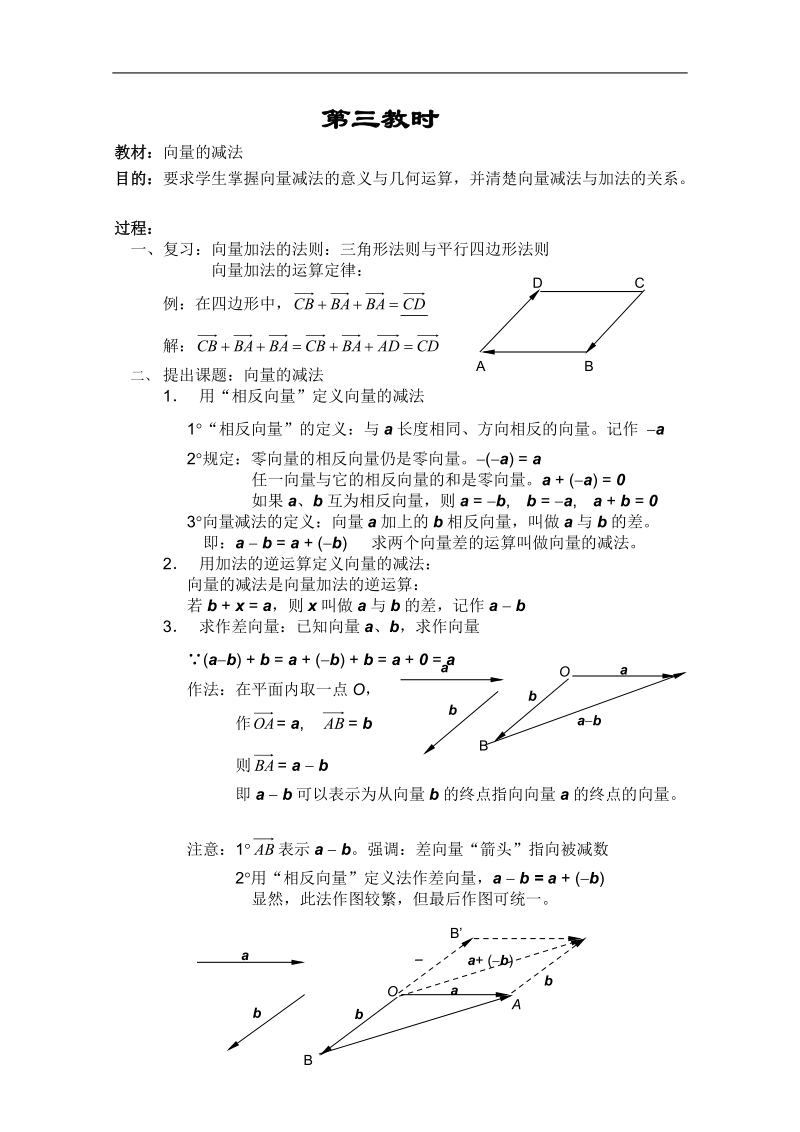 高一数学教案：平面向量：03（苏教版）.doc_第1页