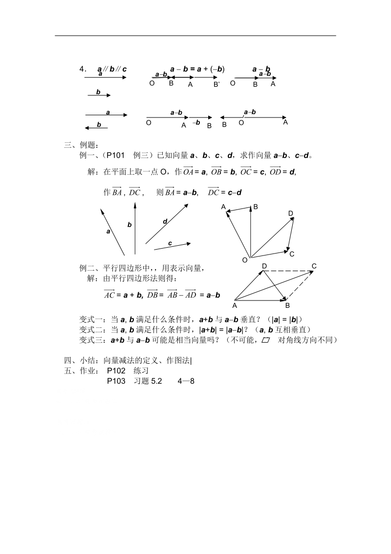 高一数学教案：平面向量：03（苏教版）.doc_第2页