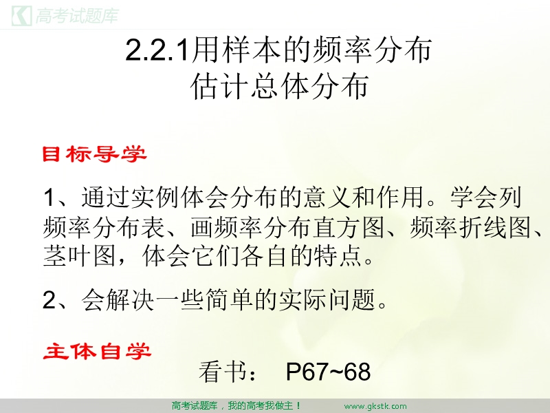 用样本的频率分布估计总体分布(1) 课件 （新人教必修3）.ppt_第1页