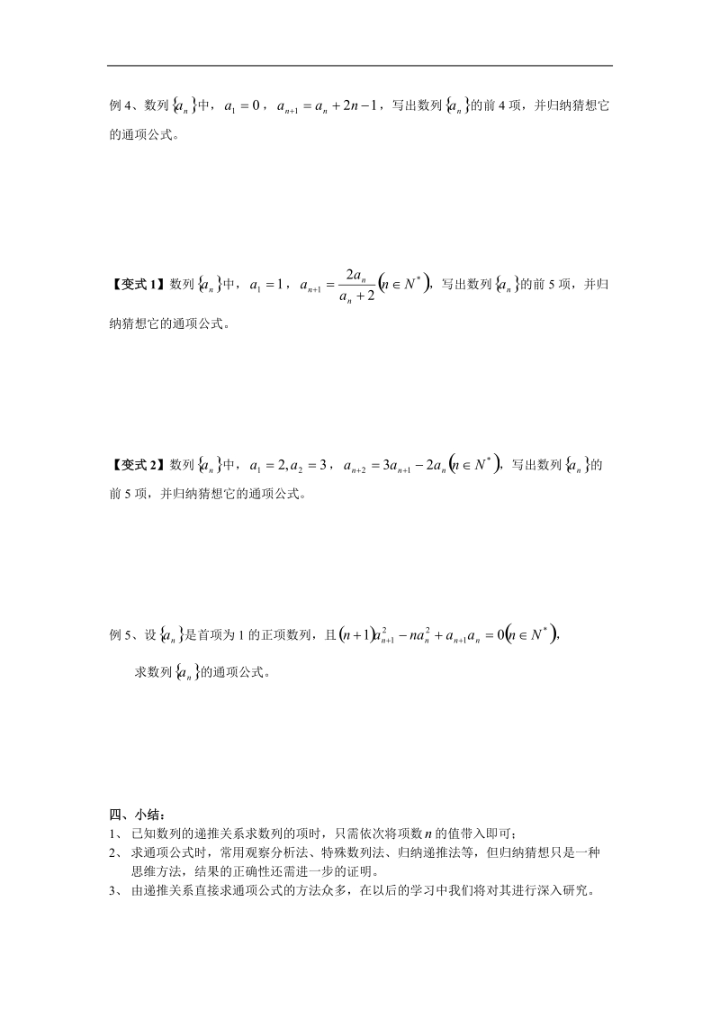 数学：2.1《数列的概念与简单表示法》教案（2课时）2（新人教a版必修5）.doc_第2页