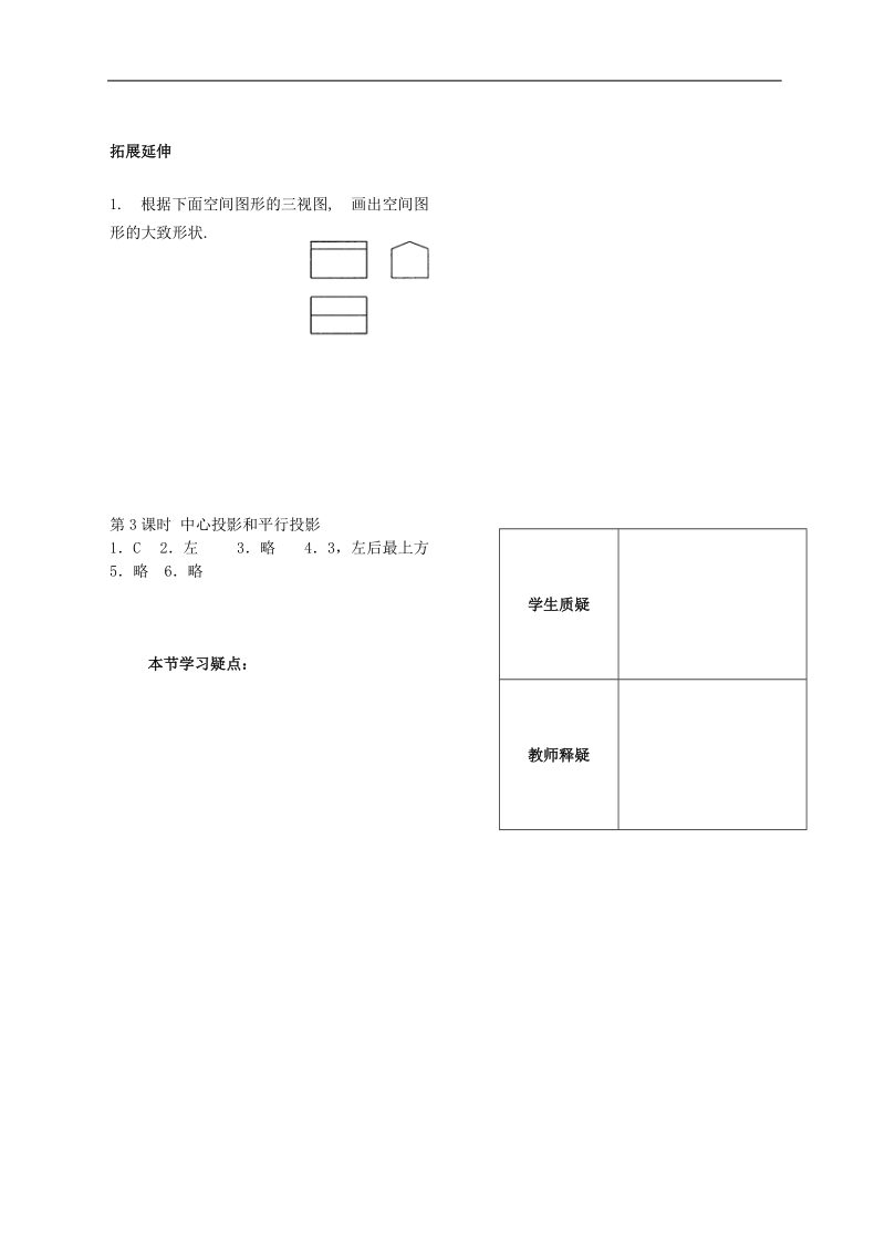 高中数学 第一章 立体几何第3课时作业 苏教版必修2.doc_第2页