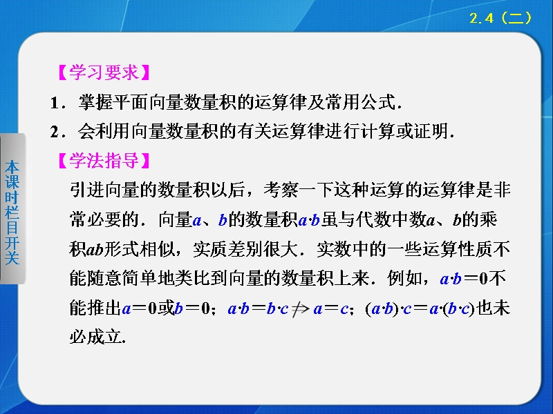 高中数学苏教版必修4课件 第2章 平面向量 2.4.(二).ppt_第2页