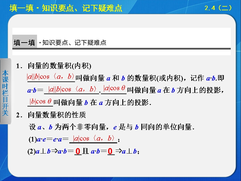 高中数学苏教版必修4课件 第2章 平面向量 2.4.(二).ppt_第3页