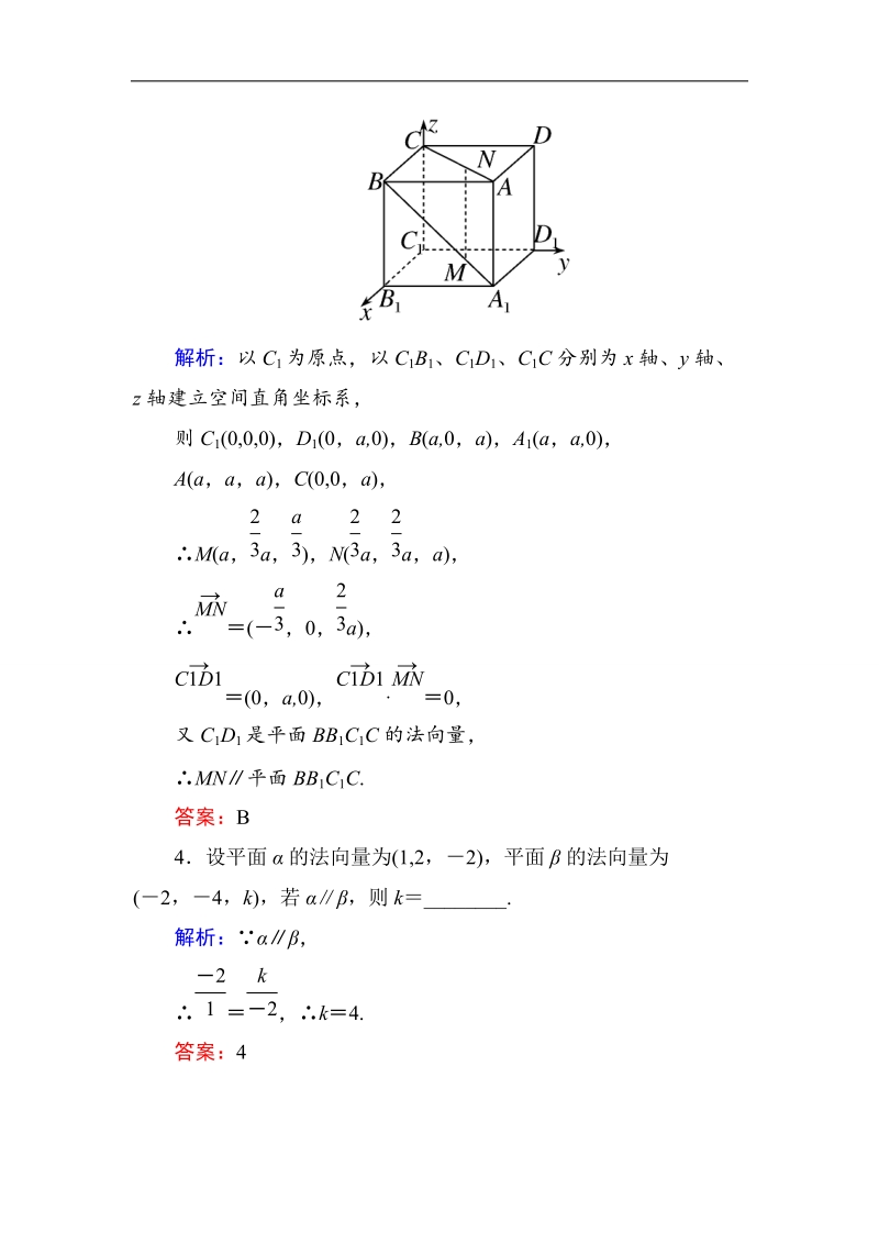 【金版优课】高中数学人教版选修2-1课堂练习：3-2-2 利用向量解决平行、垂直问题 word版含解析.doc_第2页