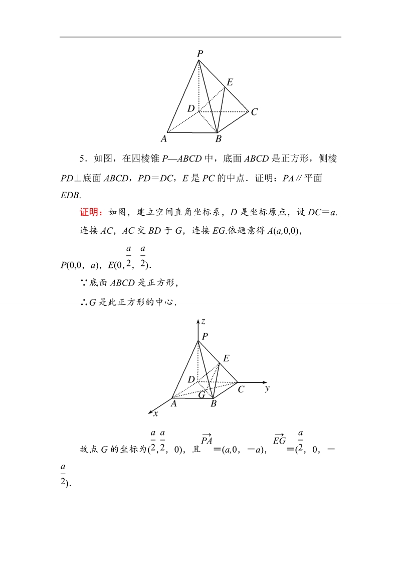 【金版优课】高中数学人教版选修2-1课堂练习：3-2-2 利用向量解决平行、垂直问题 word版含解析.doc_第3页