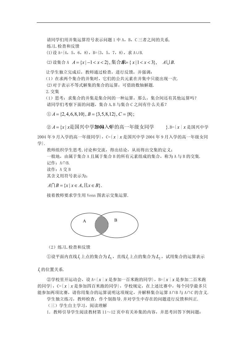 数学人教a版必修1全套教案：1.1.3《集合的基本运算》.doc_第2页