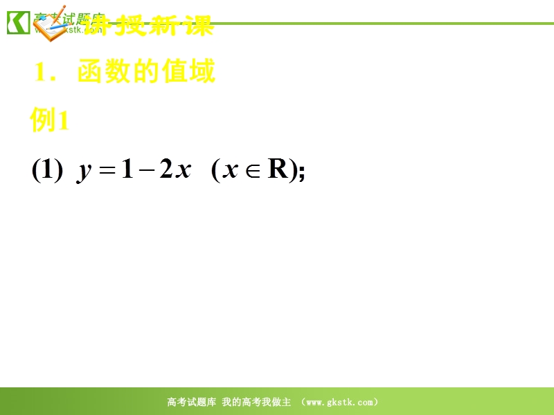 数学人教a版必修1精品课件：《第一章小结与复习》1.ppt_第3页