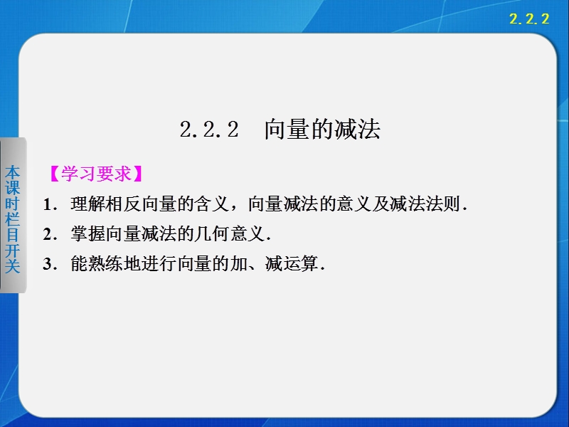 高中数学苏教版必修4课件 第2章 平面向量 2.2.2.ppt_第1页